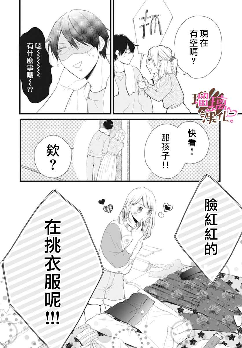 《不好意思，我哥是我男友》漫画最新章节第17话免费下拉式在线观看章节第【9】张图片