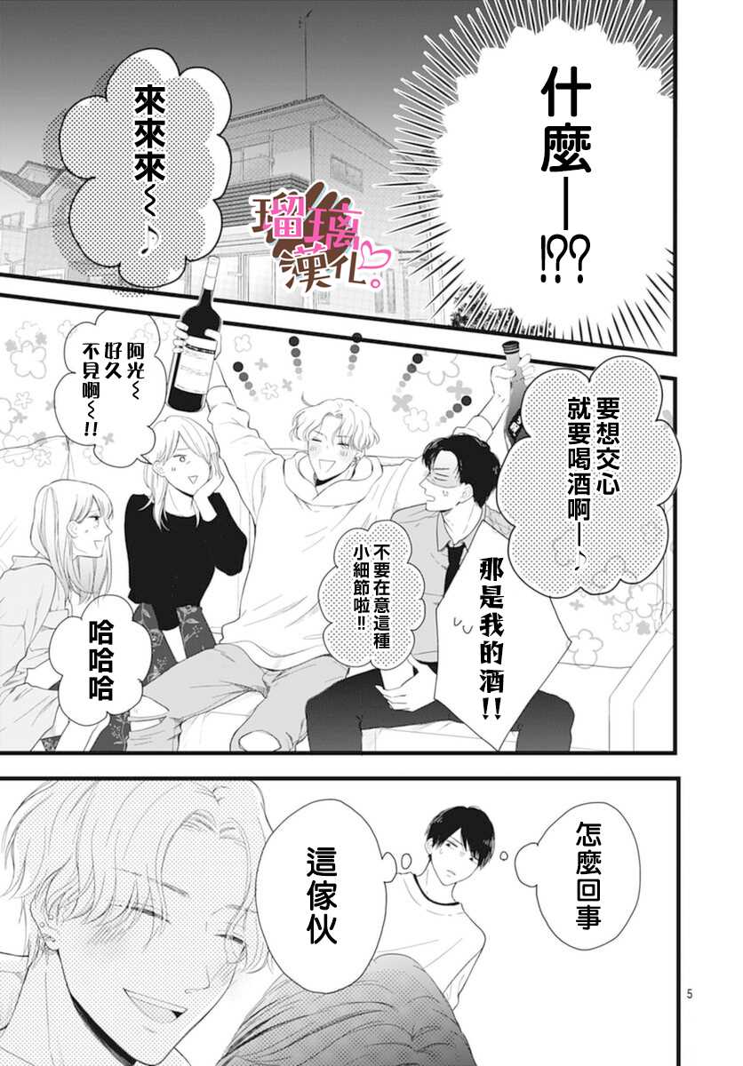 《不好意思，我哥是我男友》漫画最新章节第19话免费下拉式在线观看章节第【5】张图片