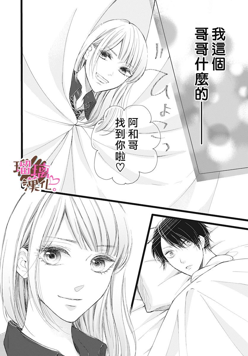 《不好意思，我哥是我男友》漫画最新章节第5话免费下拉式在线观看章节第【18】张图片