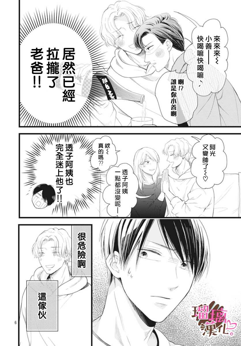 《不好意思，我哥是我男友》漫画最新章节第19话免费下拉式在线观看章节第【6】张图片