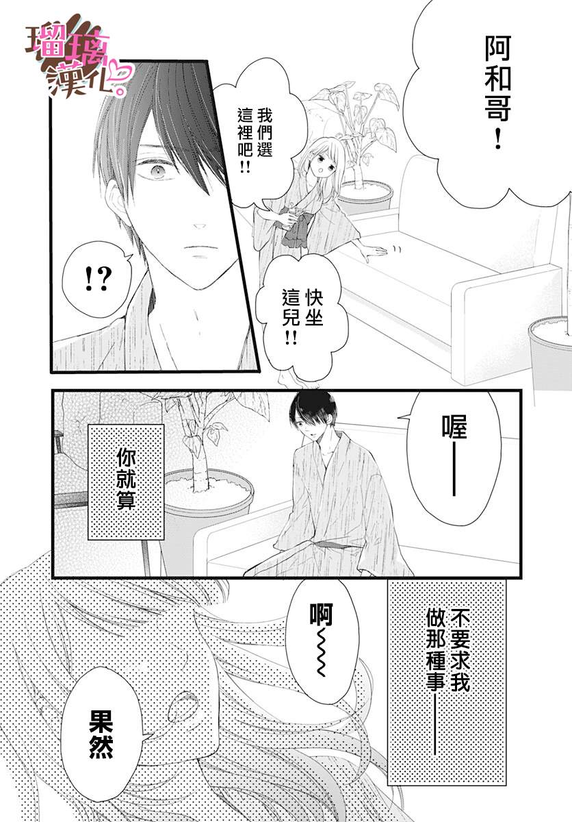 《不好意思，我哥是我男友》漫画最新章节第10话免费下拉式在线观看章节第【4】张图片