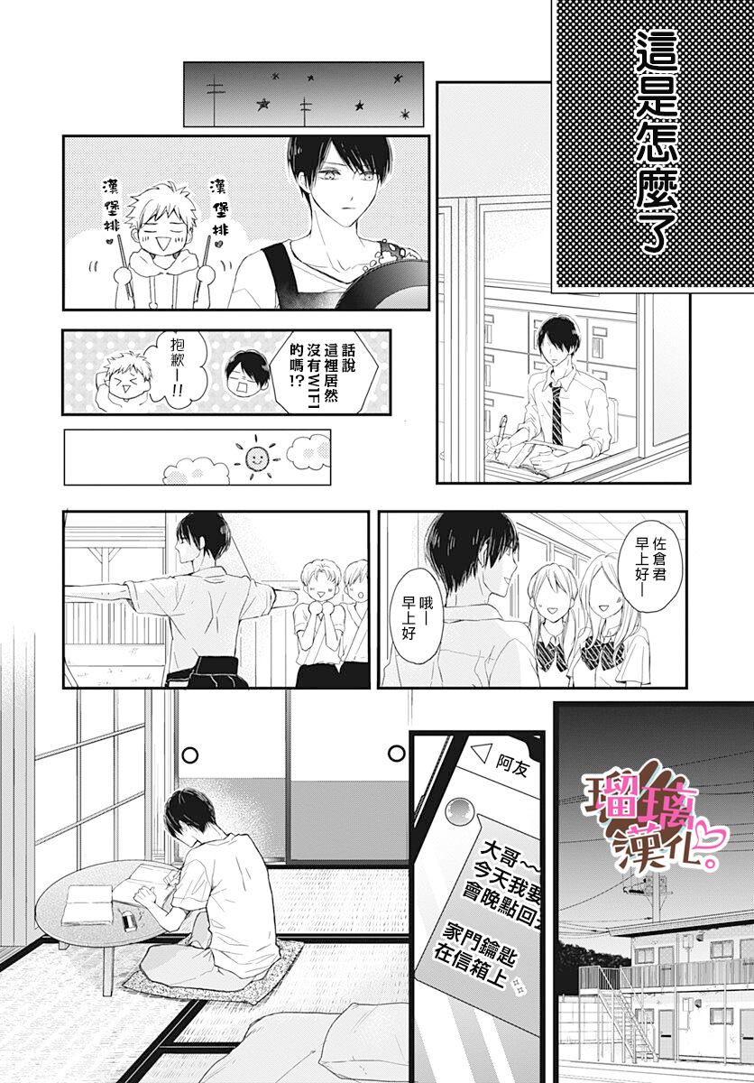 《不好意思，我哥是我男友》漫画最新章节第5话免费下拉式在线观看章节第【8】张图片