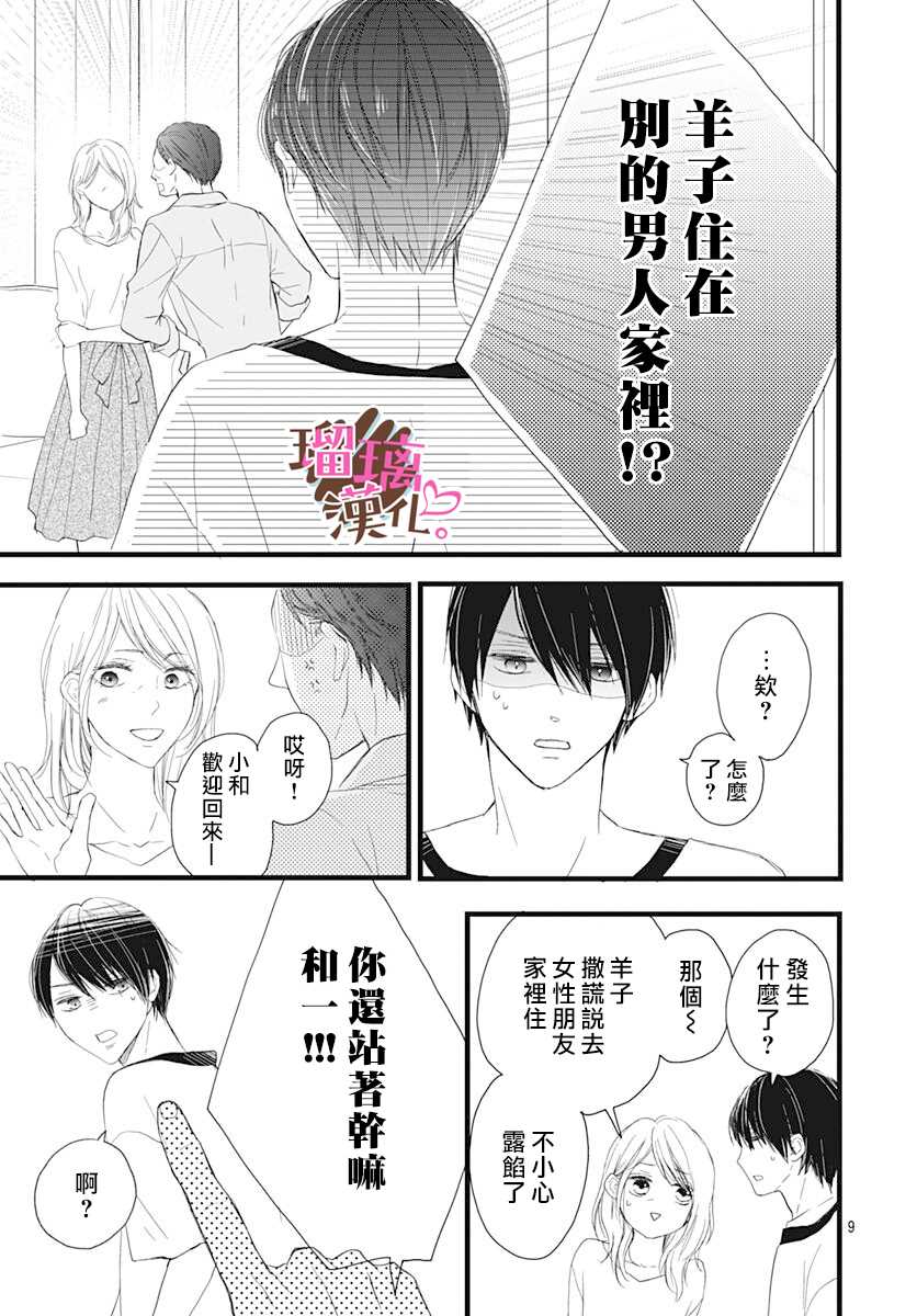 《不好意思，我哥是我男友》漫画最新章节第8话免费下拉式在线观看章节第【9】张图片