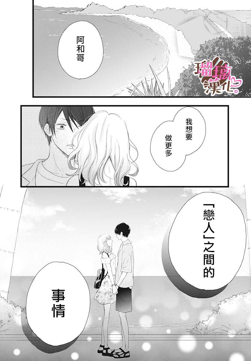 《不好意思，我哥是我男友》漫画最新章节第13话免费下拉式在线观看章节第【24】张图片