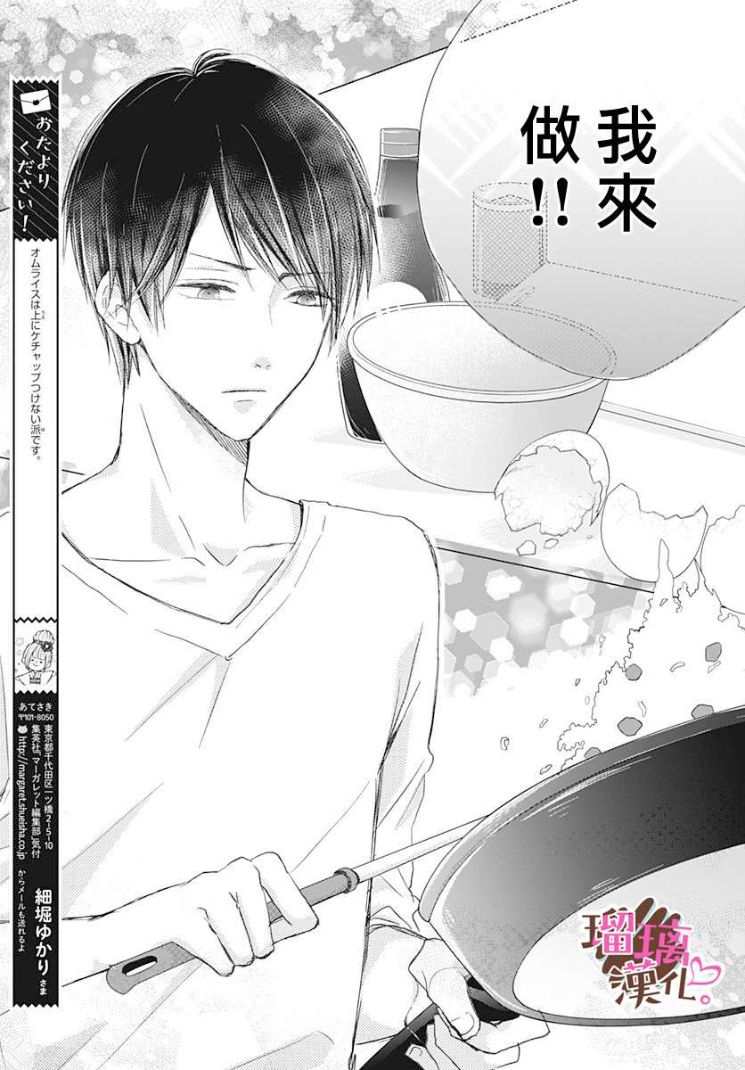 《不好意思，我哥是我男友》漫画最新章节第2话免费下拉式在线观看章节第【13】张图片