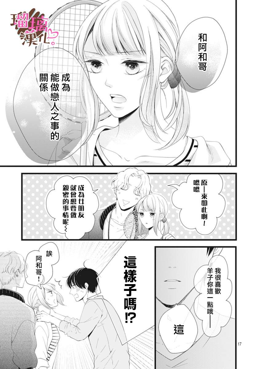 《不好意思，我哥是我男友》漫画最新章节第20话免费下拉式在线观看章节第【17】张图片