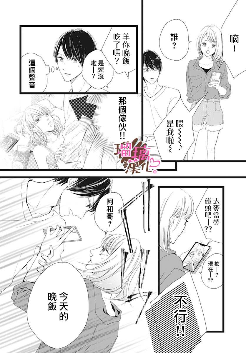 《不好意思，我哥是我男友》漫画最新章节第2话免费下拉式在线观看章节第【12】张图片