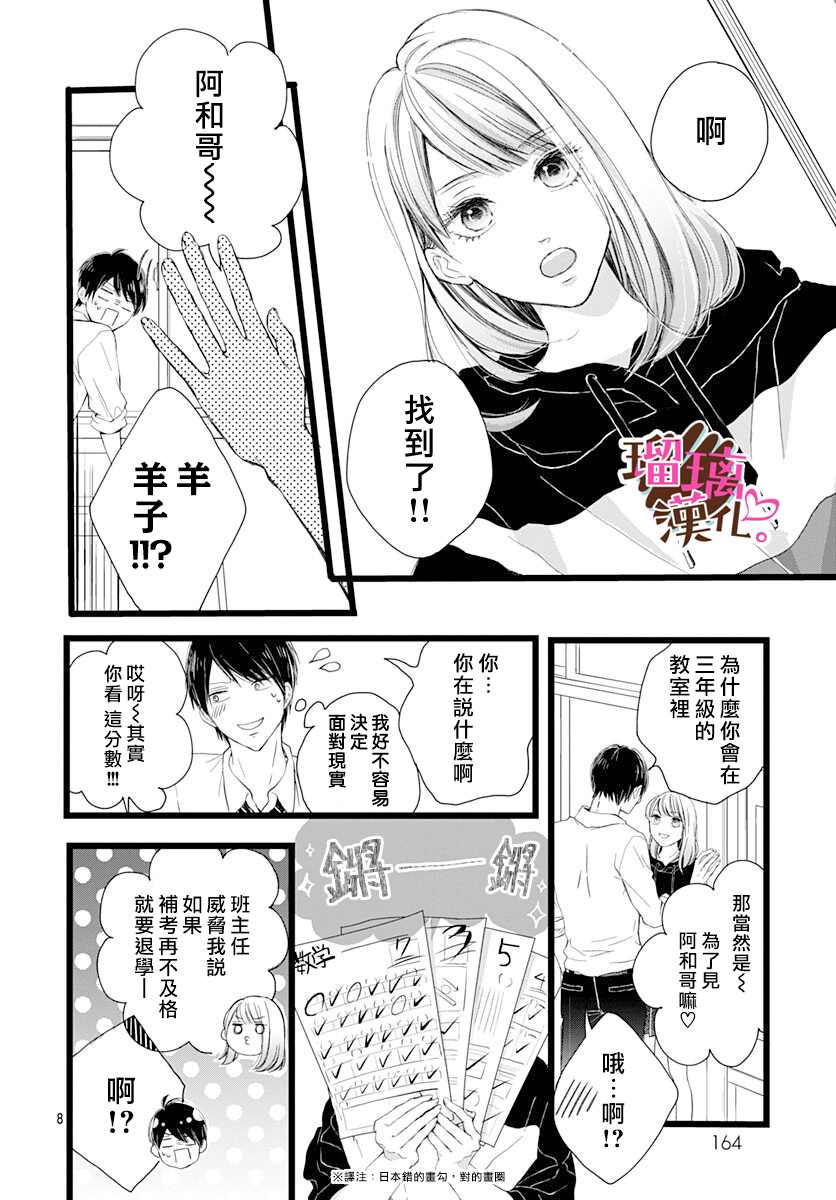 《不好意思，我哥是我男友》漫画最新章节第3话免费下拉式在线观看章节第【8】张图片