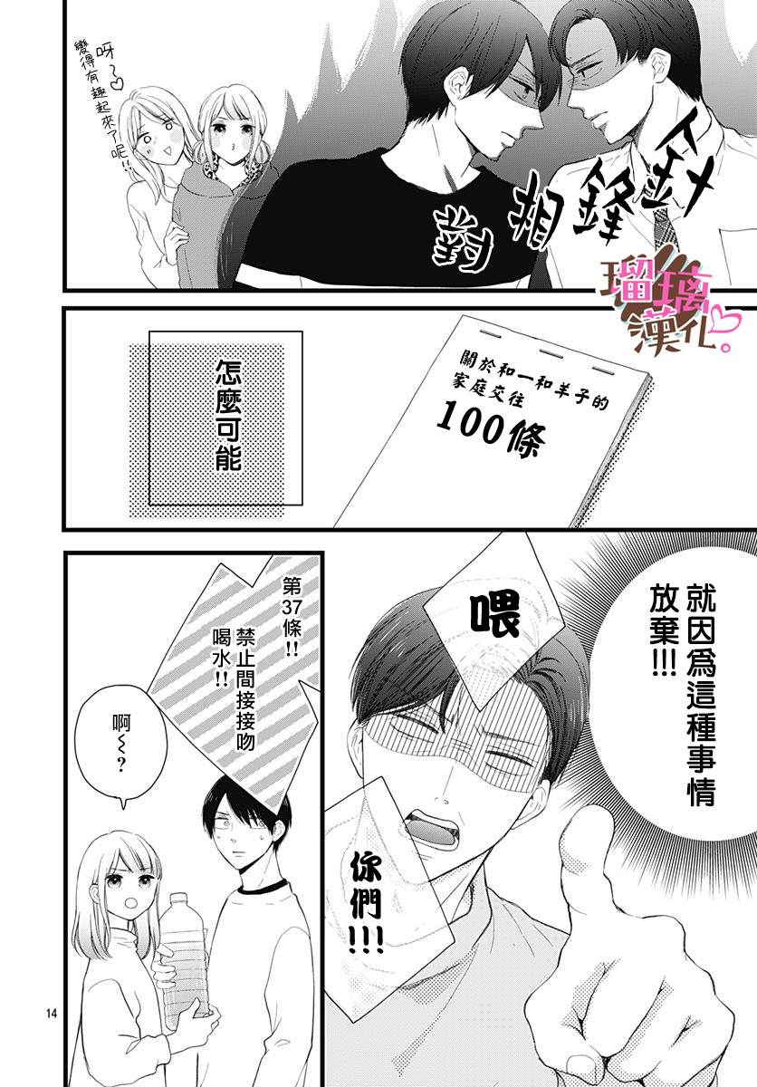 《不好意思，我哥是我男友》漫画最新章节第18话免费下拉式在线观看章节第【14】张图片