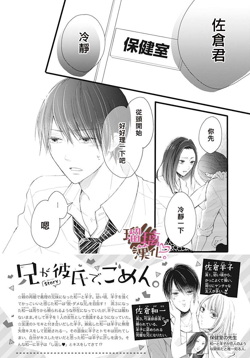 《不好意思，我哥是我男友》漫画最新章节第9话免费下拉式在线观看章节第【2】张图片