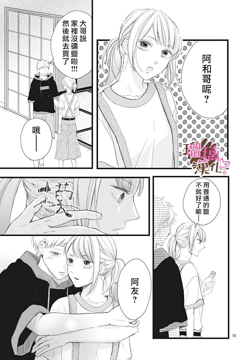 《不好意思，我哥是我男友》漫画最新章节第7话免费下拉式在线观看章节第【15】张图片