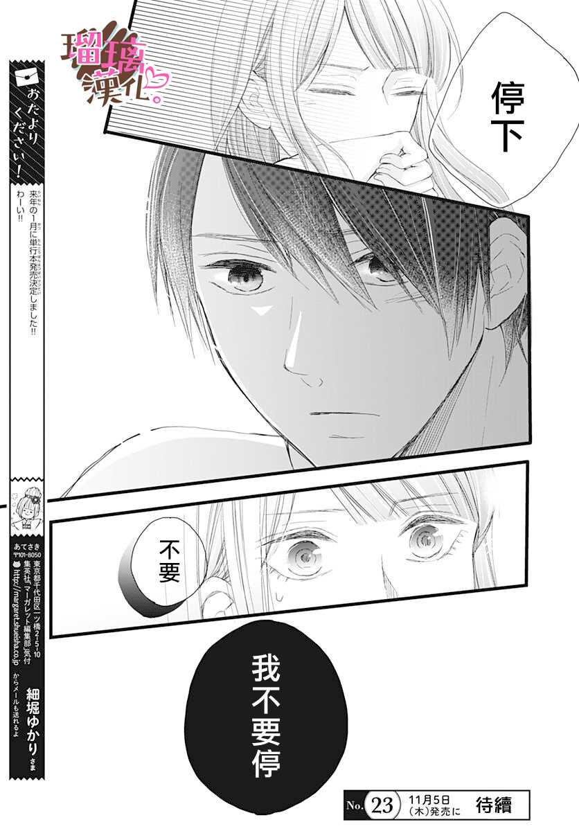 《不好意思，我哥是我男友》漫画最新章节第7话免费下拉式在线观看章节第【27】张图片