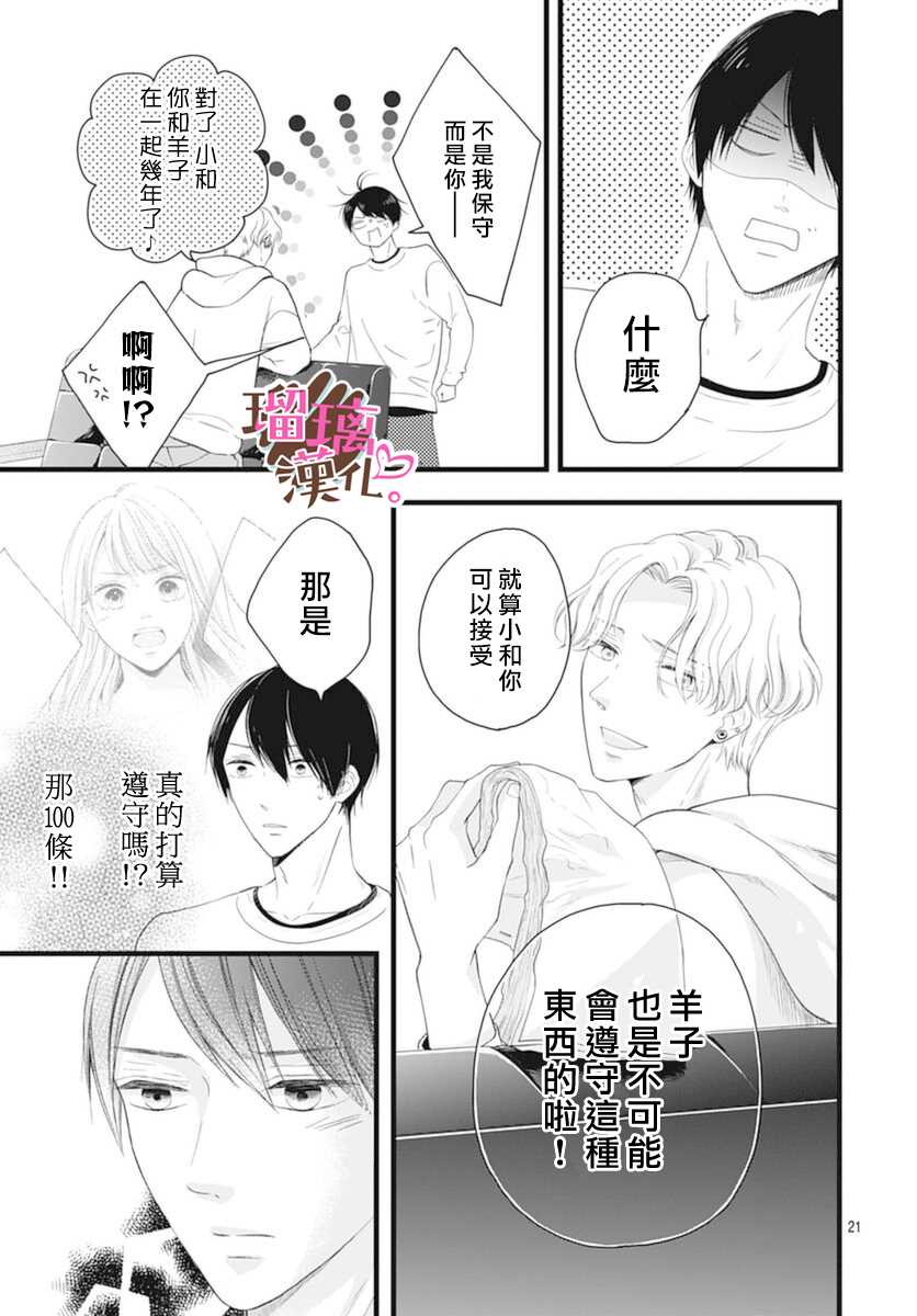 《不好意思，我哥是我男友》漫画最新章节第19话免费下拉式在线观看章节第【21】张图片