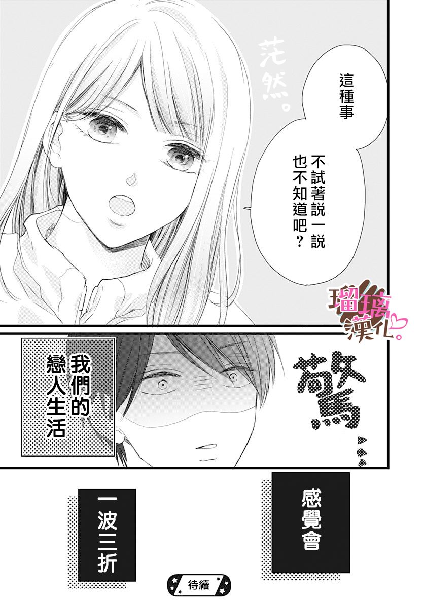 《不好意思，我哥是我男友》漫画最新章节第14话免费下拉式在线观看章节第【25】张图片