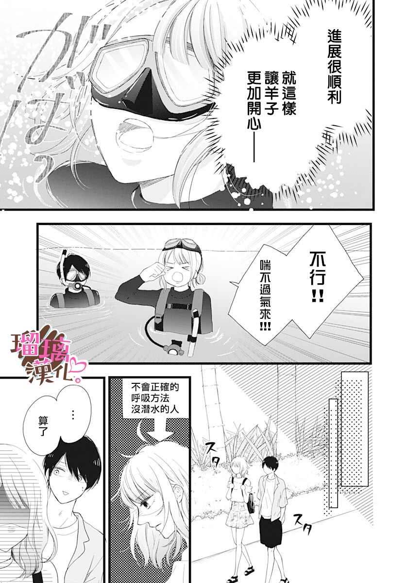 《不好意思，我哥是我男友》漫画最新章节第13话免费下拉式在线观看章节第【11】张图片