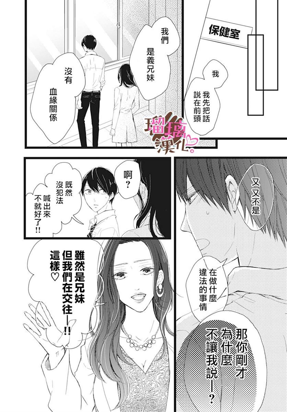 《不好意思，我哥是我男友》漫画最新章节第6话免费下拉式在线观看章节第【10】张图片