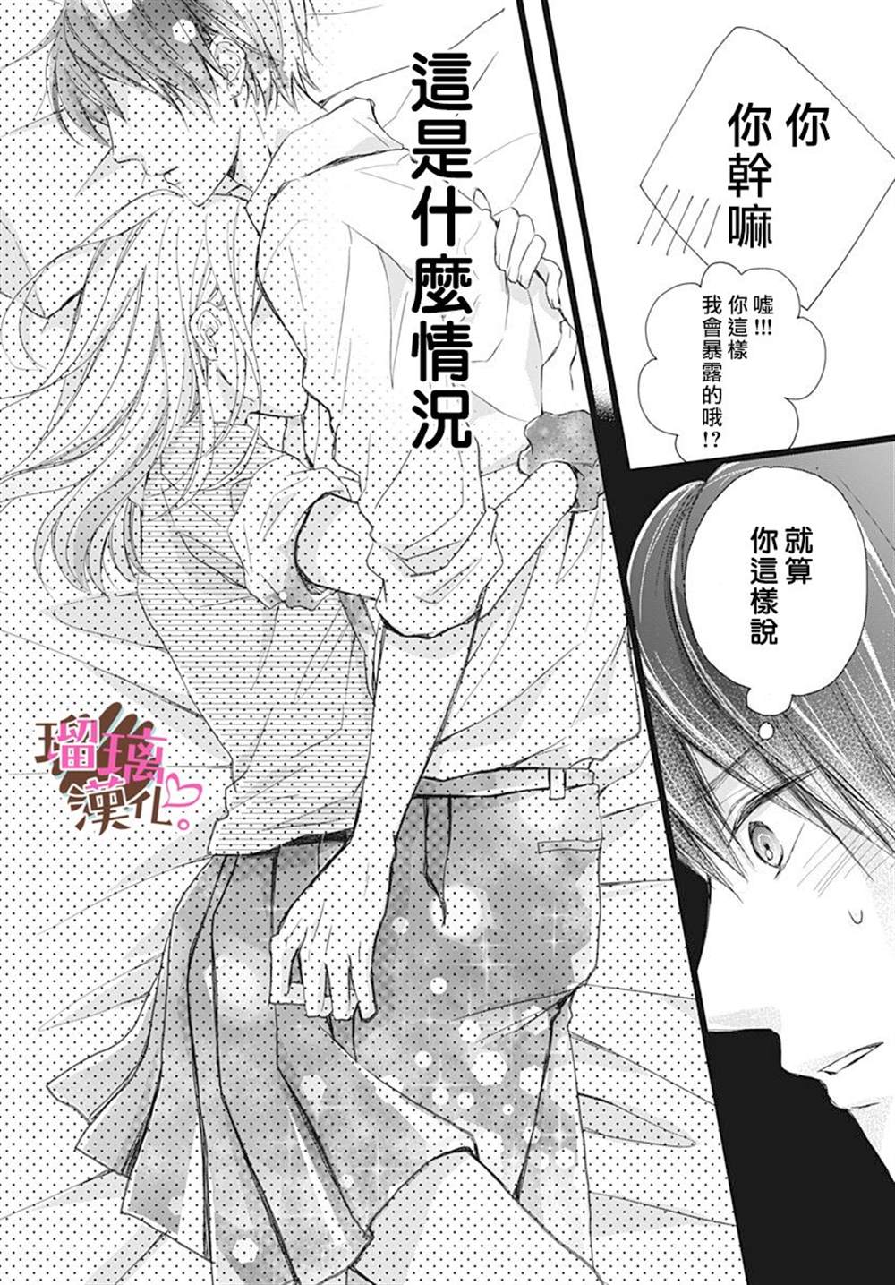 《不好意思，我哥是我男友》漫画最新章节第6话免费下拉式在线观看章节第【4】张图片