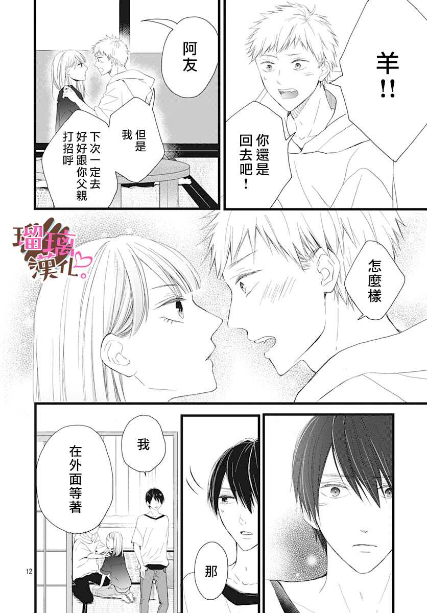 《不好意思，我哥是我男友》漫画最新章节第8话免费下拉式在线观看章节第【12】张图片