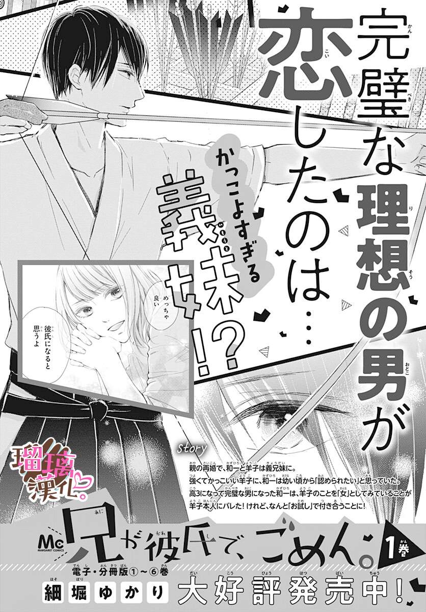 《不好意思，我哥是我男友》漫画最新章节第12话免费下拉式在线观看章节第【1】张图片