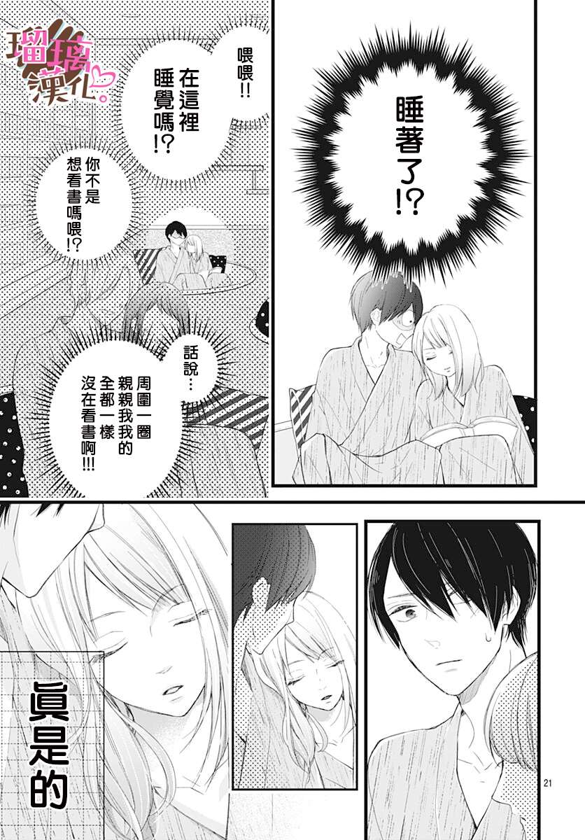 《不好意思，我哥是我男友》漫画最新章节第9话免费下拉式在线观看章节第【21】张图片