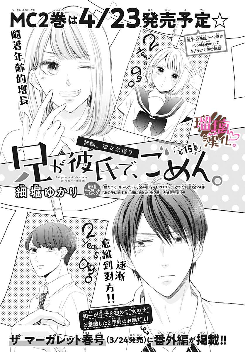 《不好意思，我哥是我男友》漫画最新章节第15话免费下拉式在线观看章节第【1】张图片