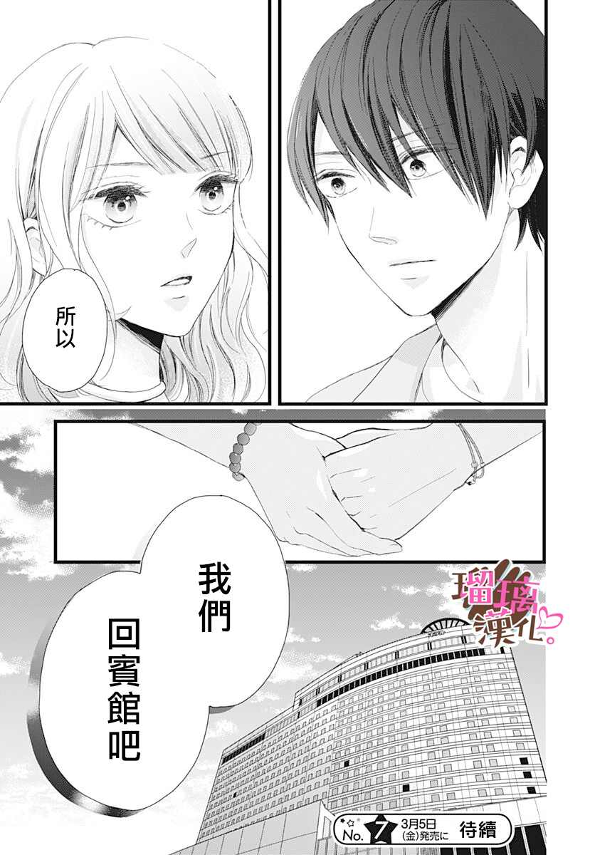 《不好意思，我哥是我男友》漫画最新章节第13话免费下拉式在线观看章节第【25】张图片