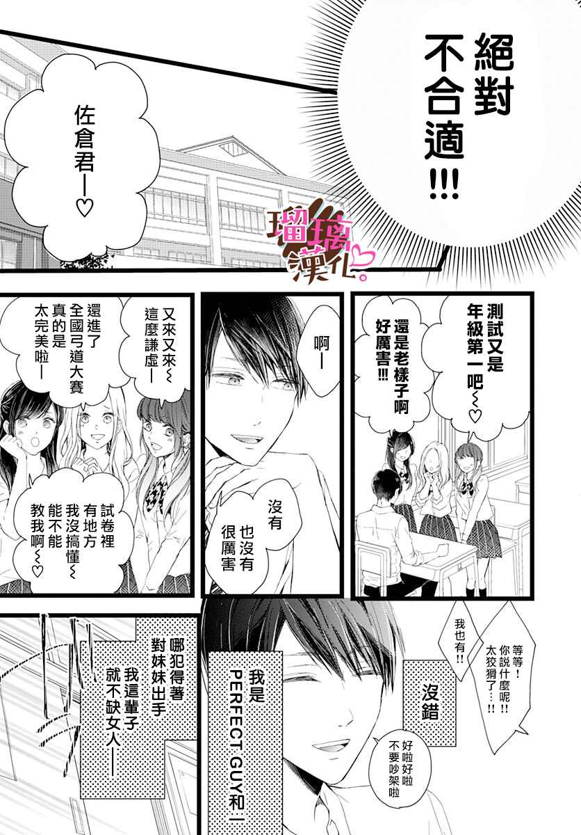 《不好意思，我哥是我男友》漫画最新章节第3话免费下拉式在线观看章节第【7】张图片