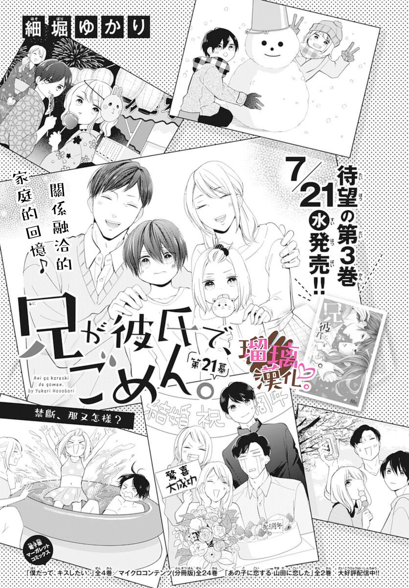 《不好意思，我哥是我男友》漫画最新章节第21话免费下拉式在线观看章节第【1】张图片