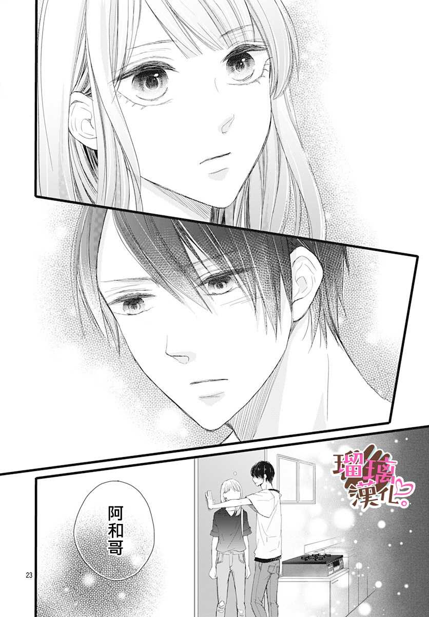 《不好意思，我哥是我男友》漫画最新章节第7话免费下拉式在线观看章节第【24】张图片