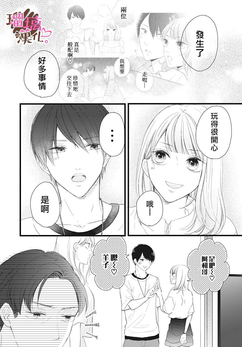 《不好意思，我哥是我男友》漫画最新章节第15话免费下拉式在线观看章节第【4】张图片