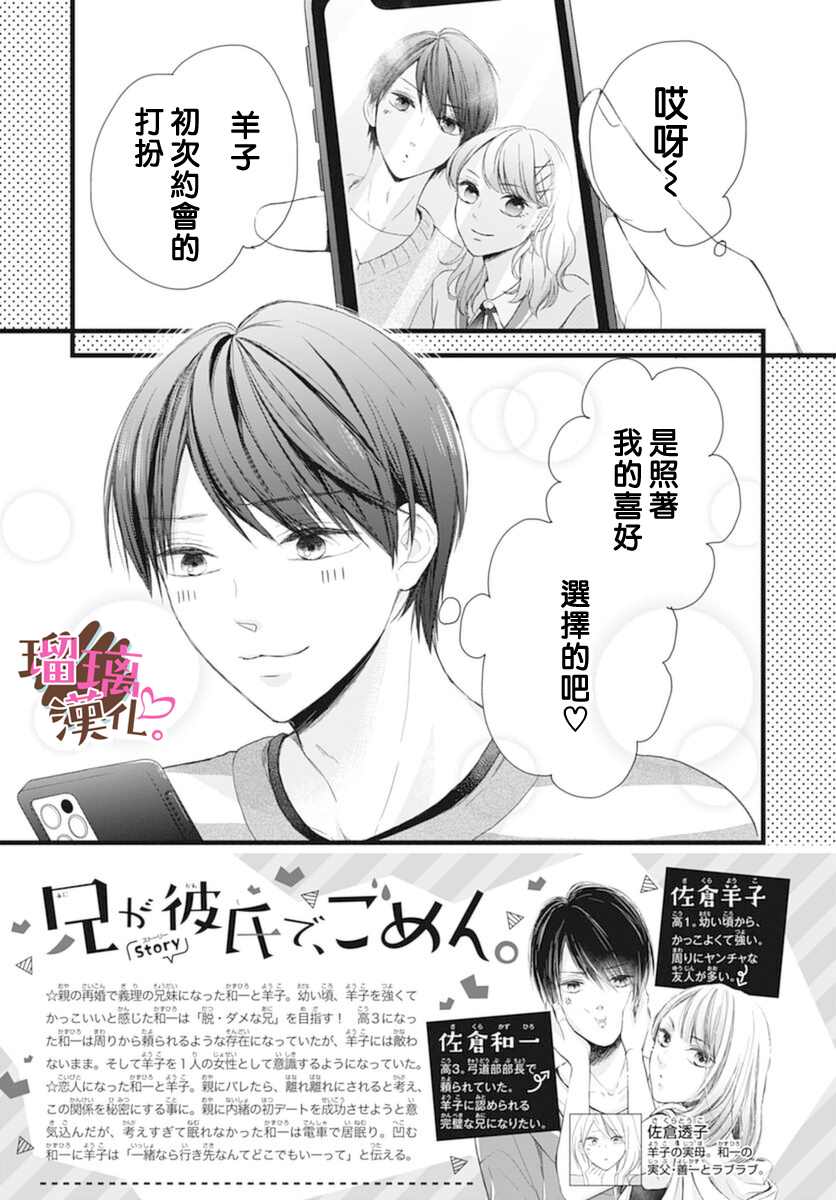 《不好意思，我哥是我男友》漫画最新章节第17话免费下拉式在线观看章节第【2】张图片