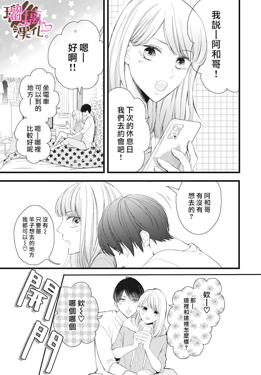 《不好意思，我哥是我男友》漫画最新章节第15话免费下拉式在线观看章节第【23】张图片