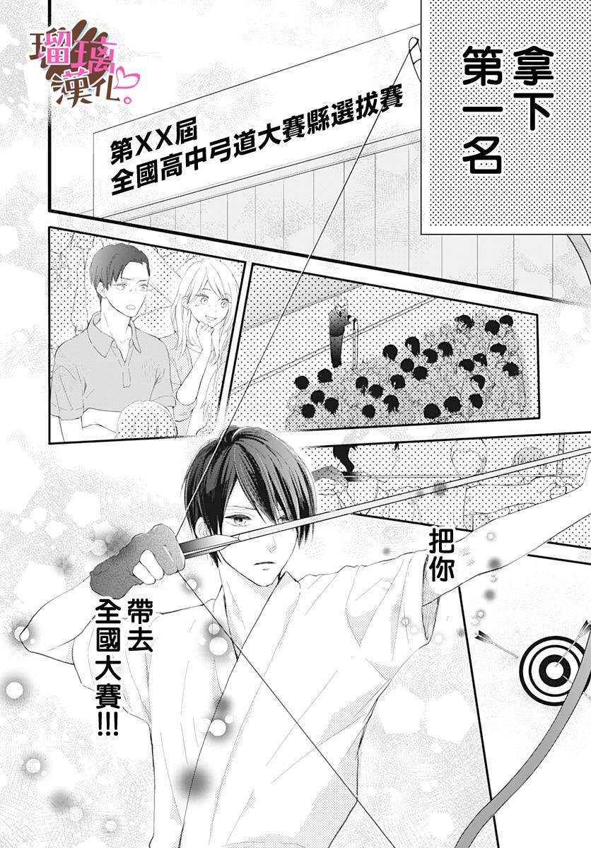 《不好意思，我哥是我男友》漫画最新章节第11话免费下拉式在线观看章节第【14】张图片