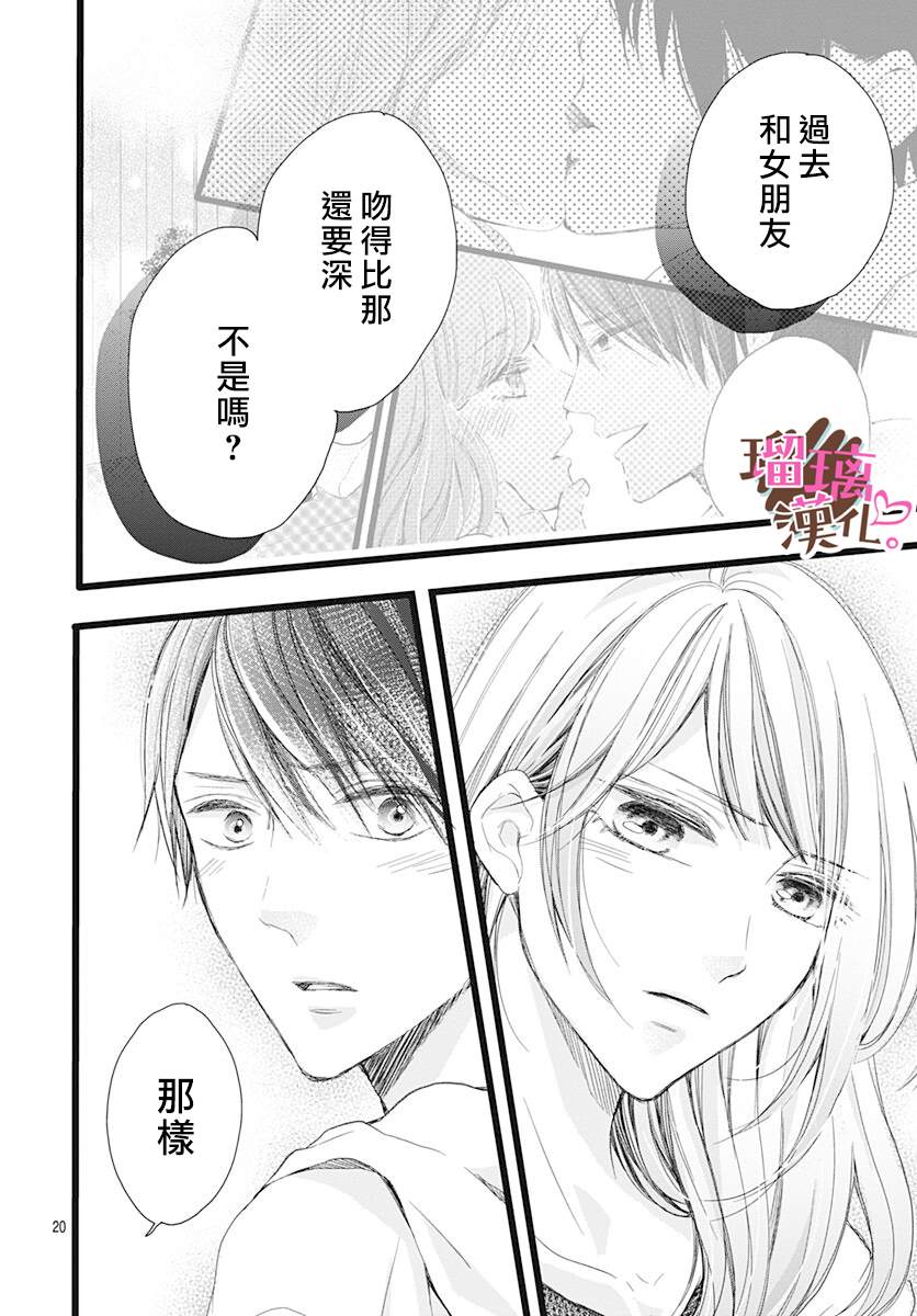 《不好意思，我哥是我男友》漫画最新章节第4话免费下拉式在线观看章节第【20】张图片