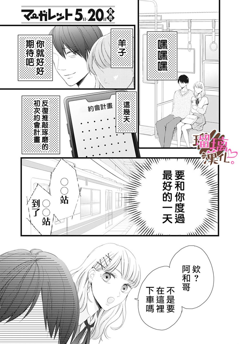 《不好意思，我哥是我男友》漫画最新章节第16话免费下拉式在线观看章节第【15】张图片