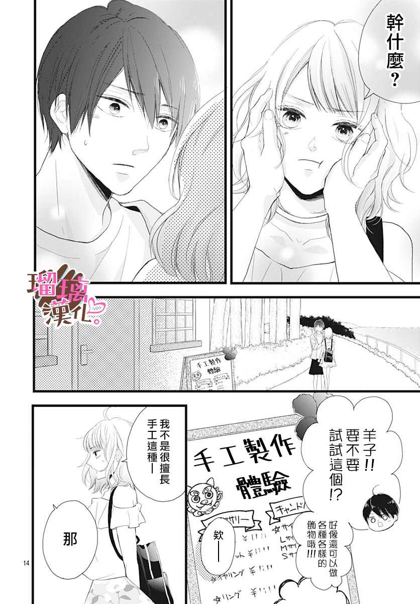 《不好意思，我哥是我男友》漫画最新章节第13话免费下拉式在线观看章节第【14】张图片