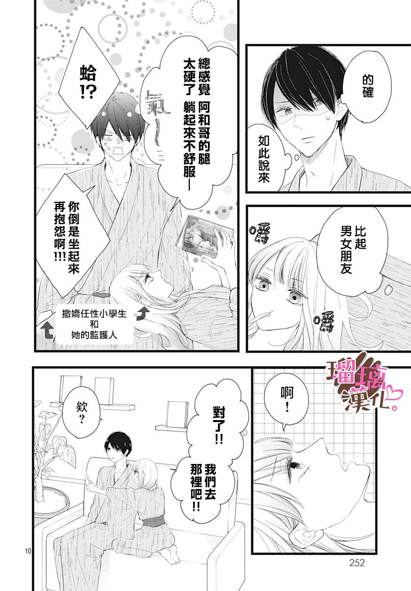 《不好意思，我哥是我男友》漫画最新章节第10话免费下拉式在线观看章节第【10】张图片