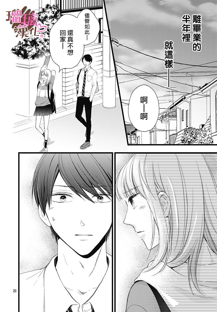 《不好意思，我哥是我男友》漫画最新章节第18话免费下拉式在线观看章节第【20】张图片