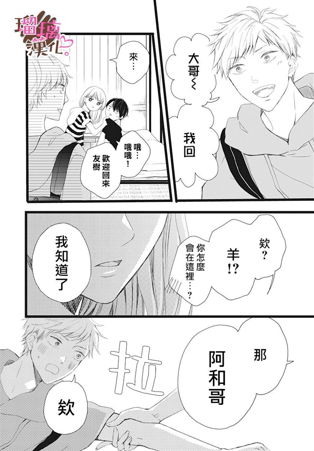 《不好意思，我哥是我男友》漫画最新章节第6话免费下拉式在线观看章节第【24】张图片