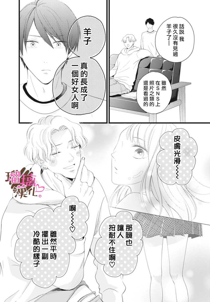 《不好意思，我哥是我男友》漫画最新章节第19话免费下拉式在线观看章节第【22】张图片