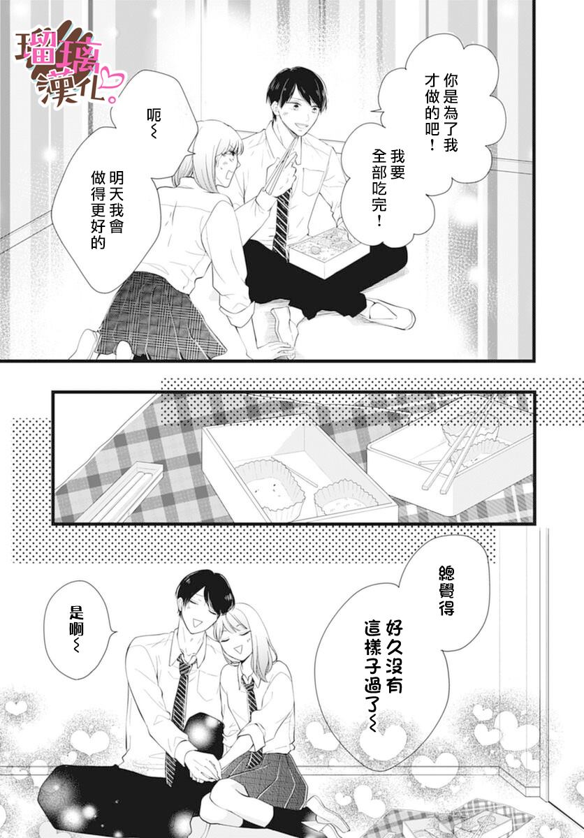 《不好意思，我哥是我男友》漫画最新章节第21话免费下拉式在线观看章节第【19】张图片