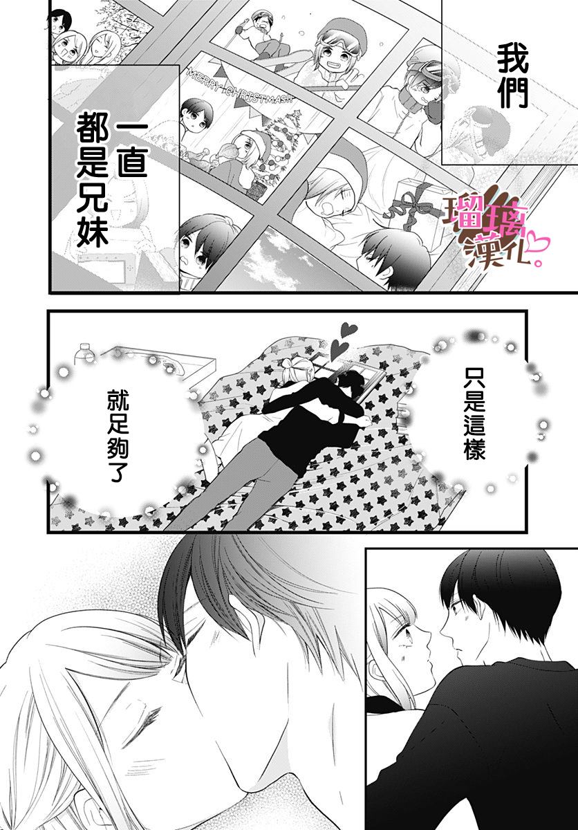 《不好意思，我哥是我男友》漫画最新章节第22话免费下拉式在线观看章节第【17】张图片