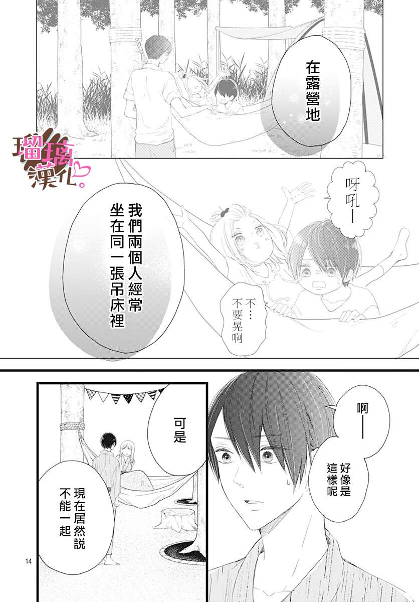 《不好意思，我哥是我男友》漫画最新章节第10话免费下拉式在线观看章节第【14】张图片