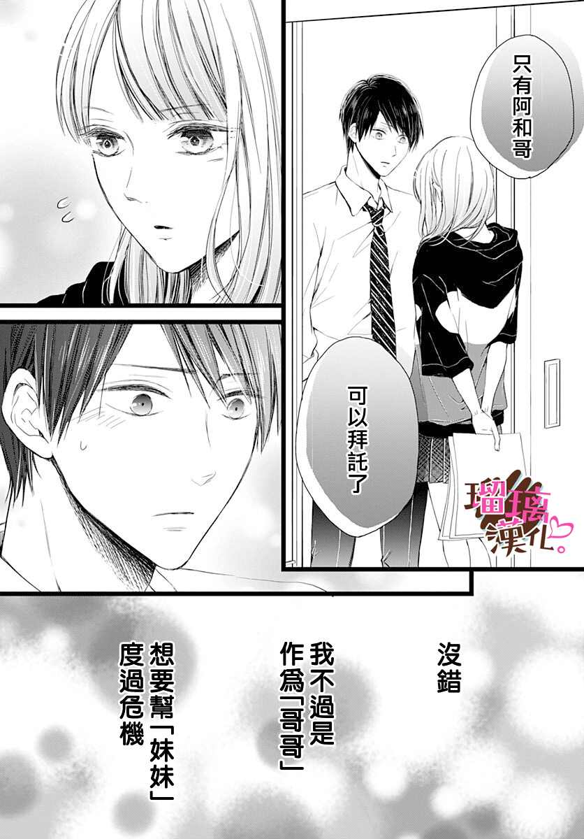 《不好意思，我哥是我男友》漫画最新章节第3话免费下拉式在线观看章节第【10】张图片