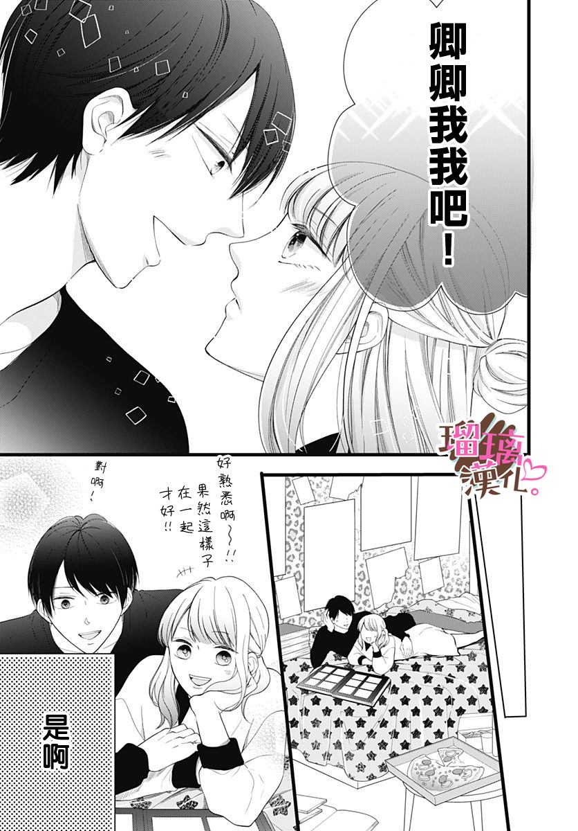 《不好意思，我哥是我男友》漫画最新章节第22话免费下拉式在线观看章节第【16】张图片