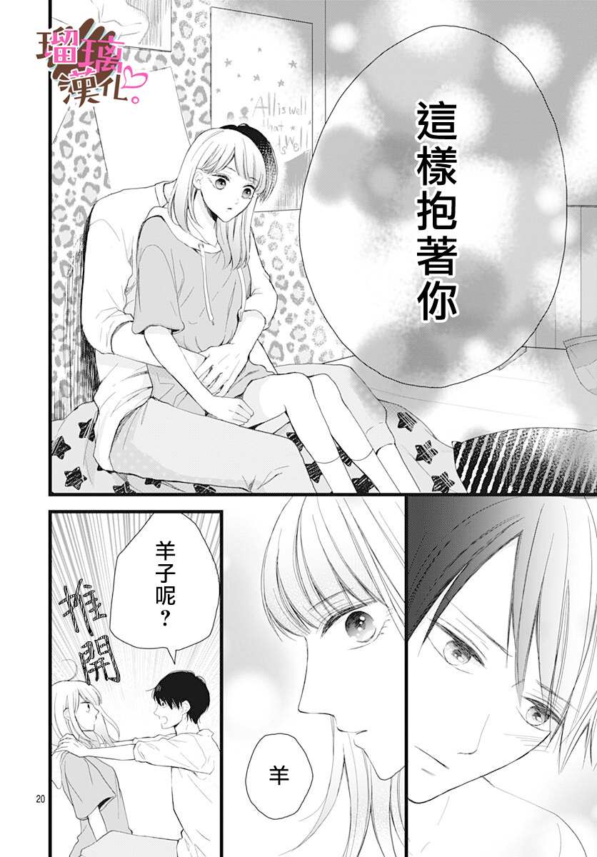 《不好意思，我哥是我男友》漫画最新章节第15话免费下拉式在线观看章节第【20】张图片