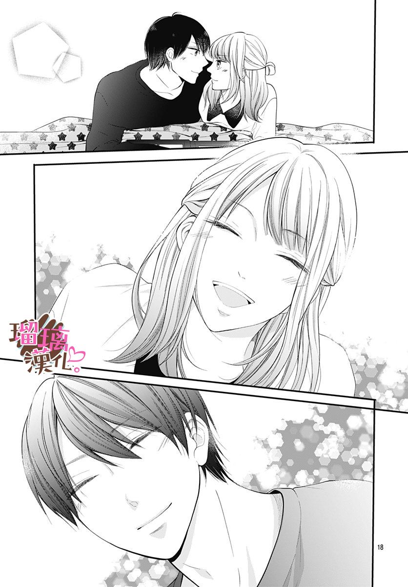 《不好意思，我哥是我男友》漫画最新章节第22话免费下拉式在线观看章节第【18】张图片