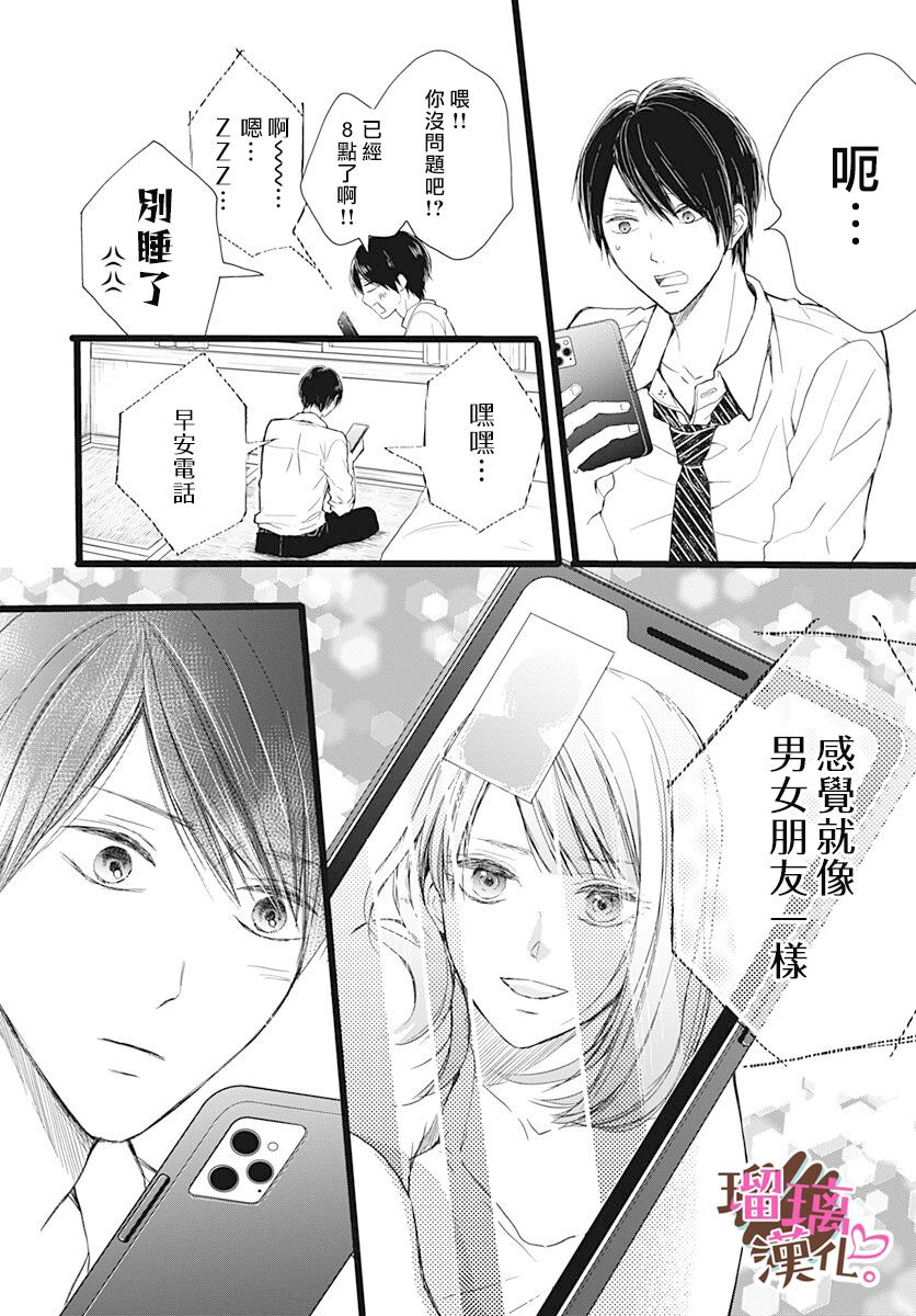 《不好意思，我哥是我男友》漫画最新章节第5话免费下拉式在线观看章节第【6】张图片