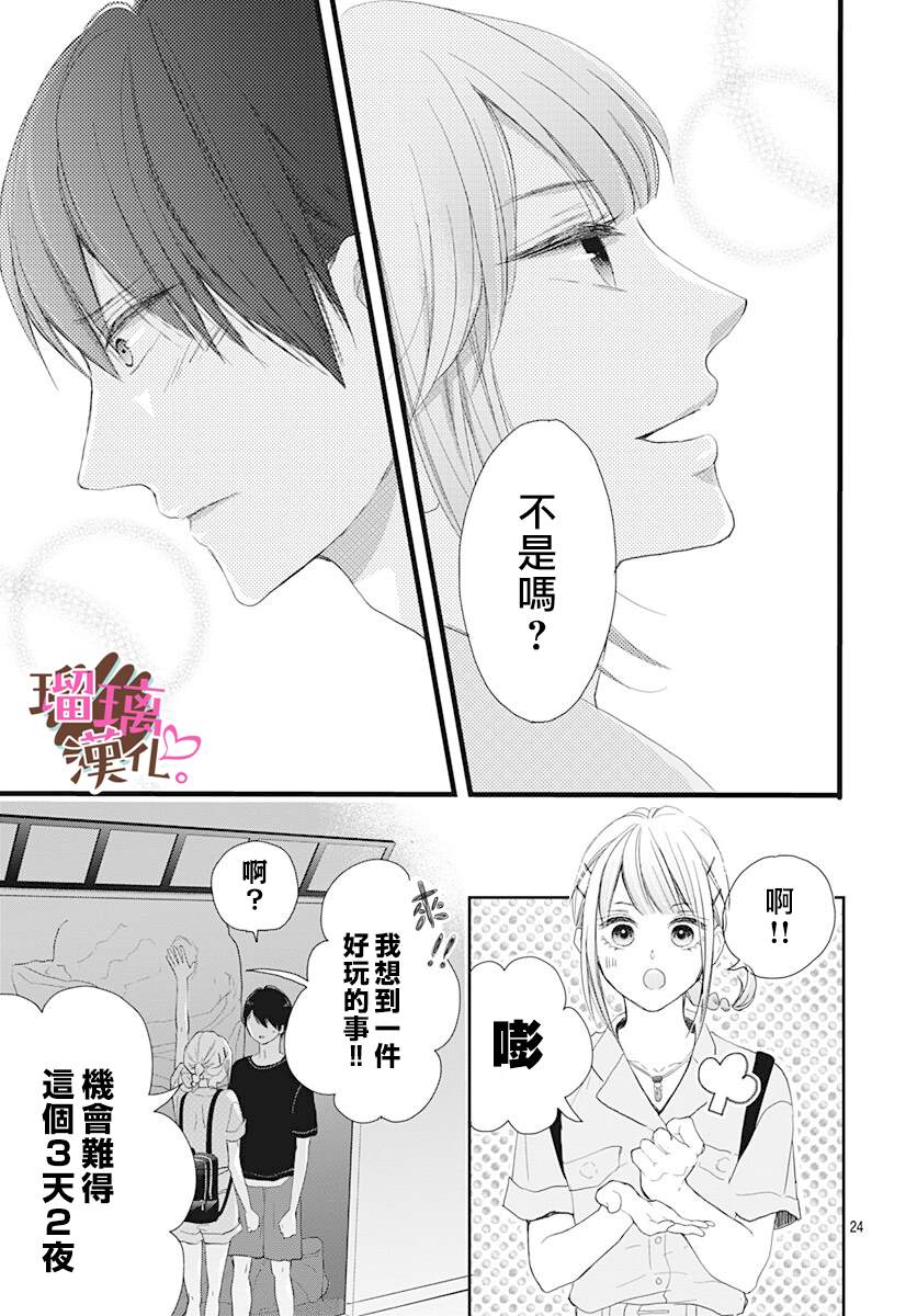 《不好意思，我哥是我男友》漫画最新章节第12话免费下拉式在线观看章节第【25】张图片