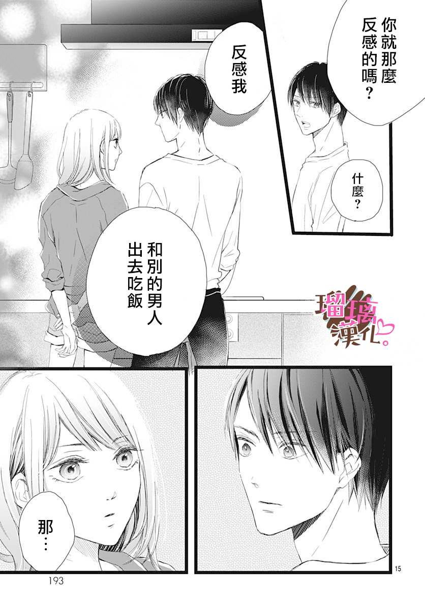 《不好意思，我哥是我男友》漫画最新章节第2话免费下拉式在线观看章节第【15】张图片